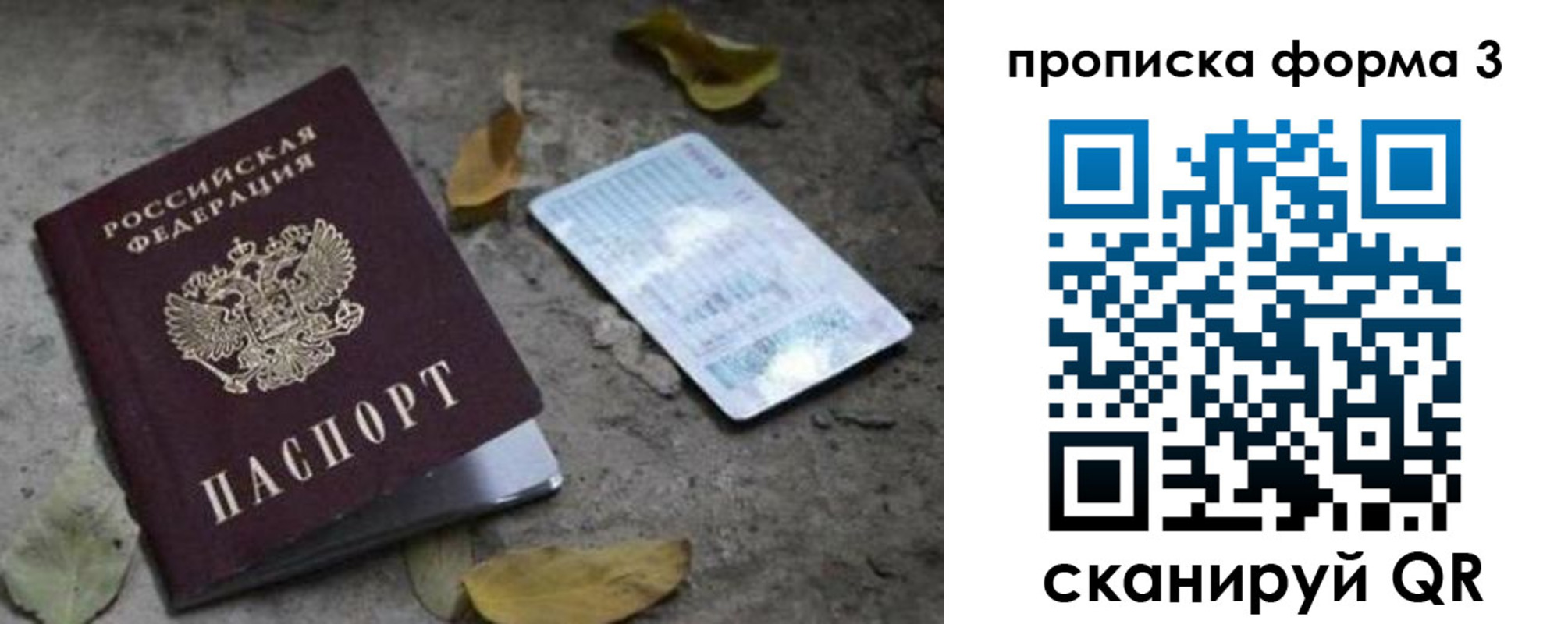 прописка для работы в Вилючинске