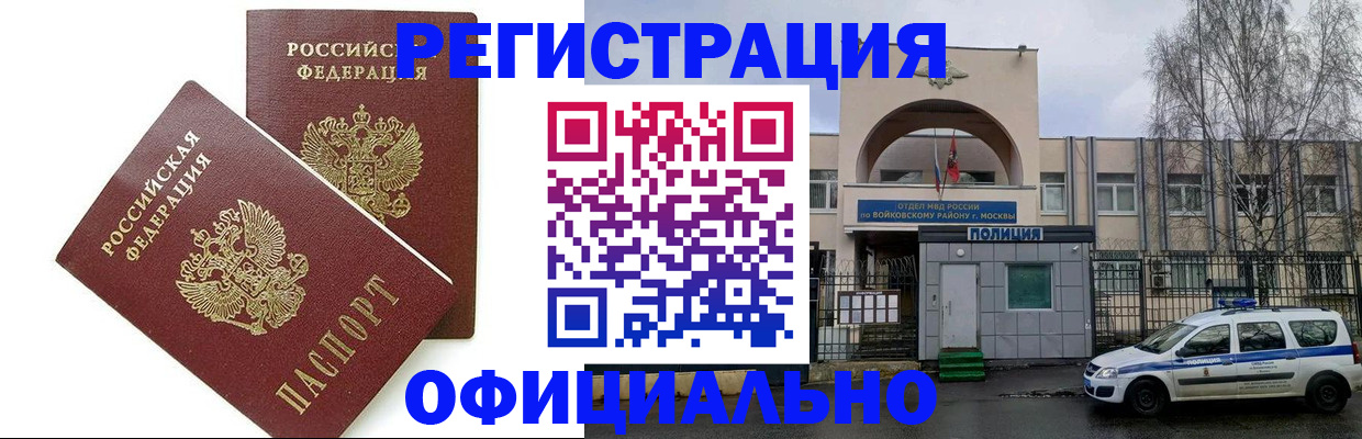 временная прописка в Вилючинске