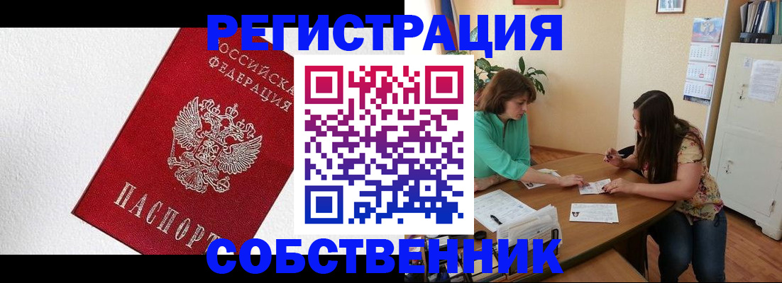 временная регистрация в квартире в Вилючинске